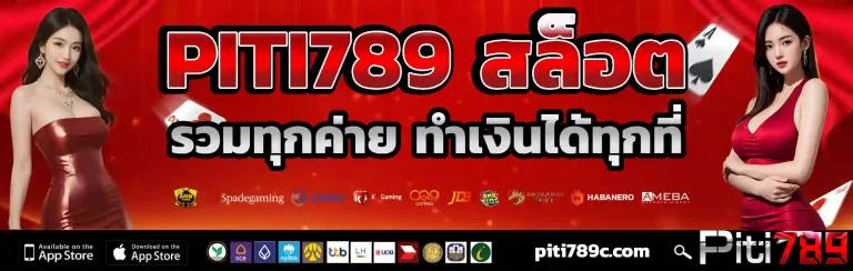ปิติ 789
